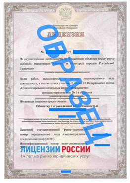 Образец лицензии на реставрацию 1 Бердск Лицензия минкультуры на реставрацию	